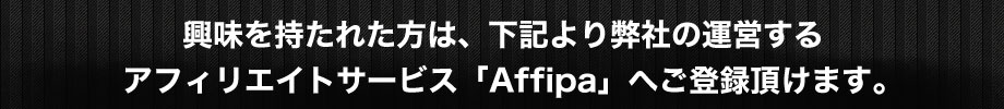 アフィリエイトのお問合せはこちらから